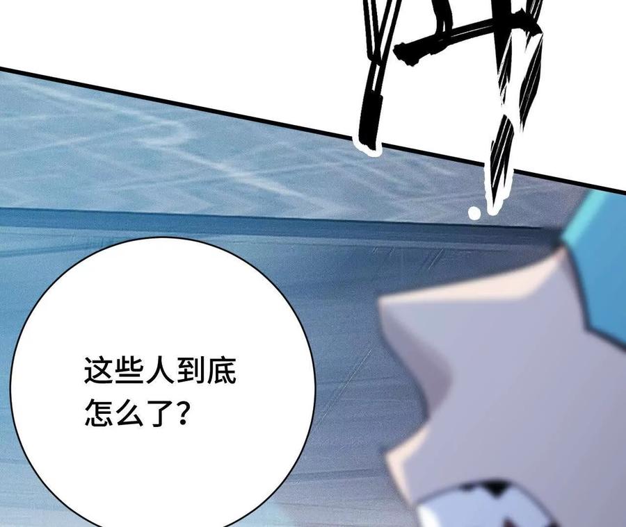 《超频玩家》人体实验 第103页