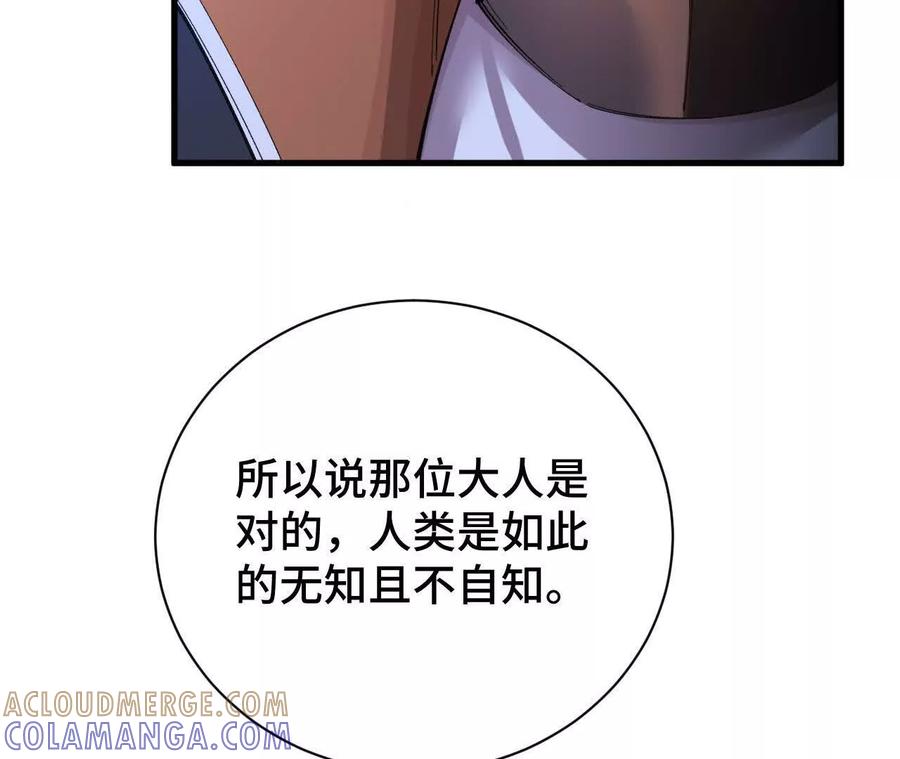 《超频玩家》人体实验 第129页