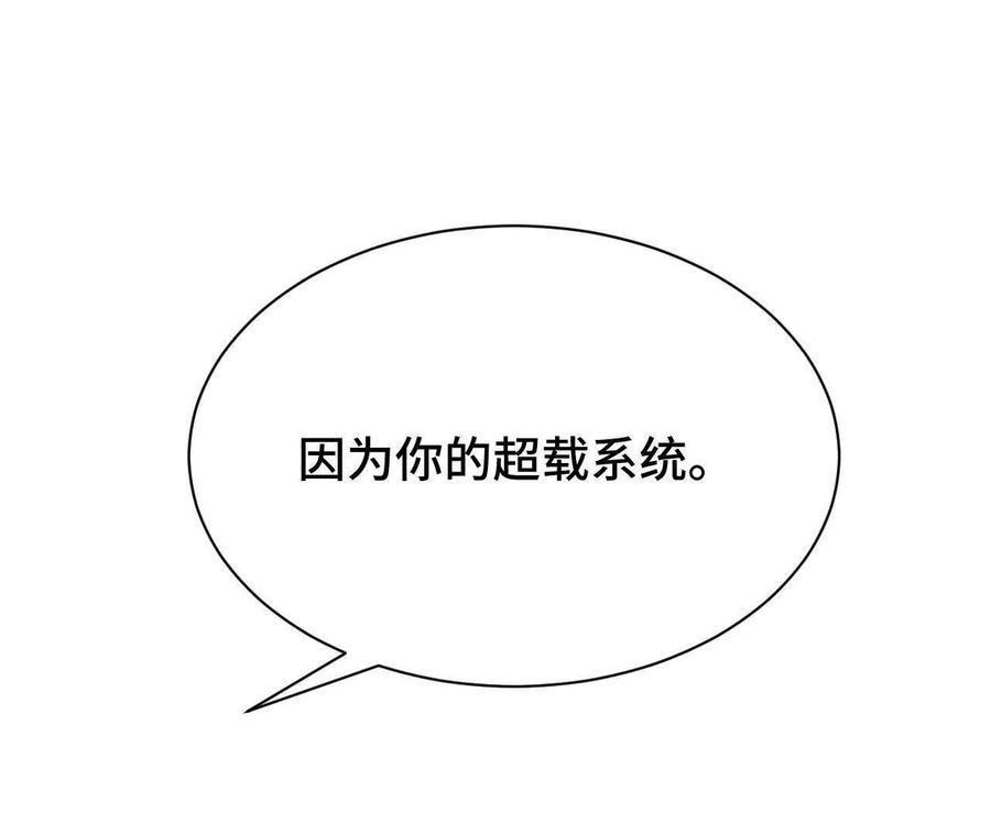《超频玩家》人体实验 第179页