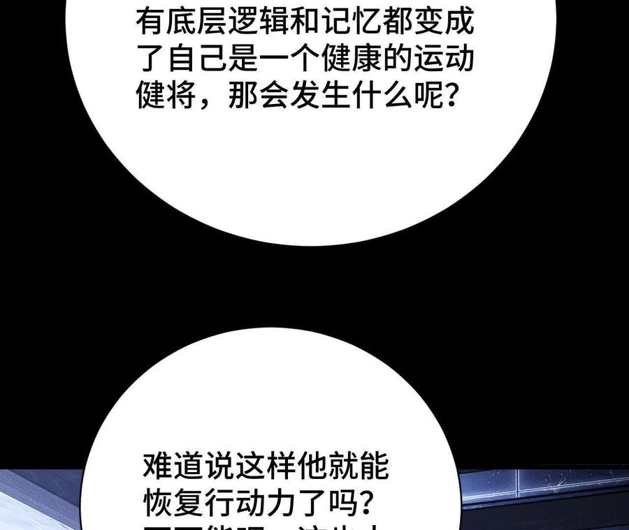 《超频玩家》人体实验 第135页