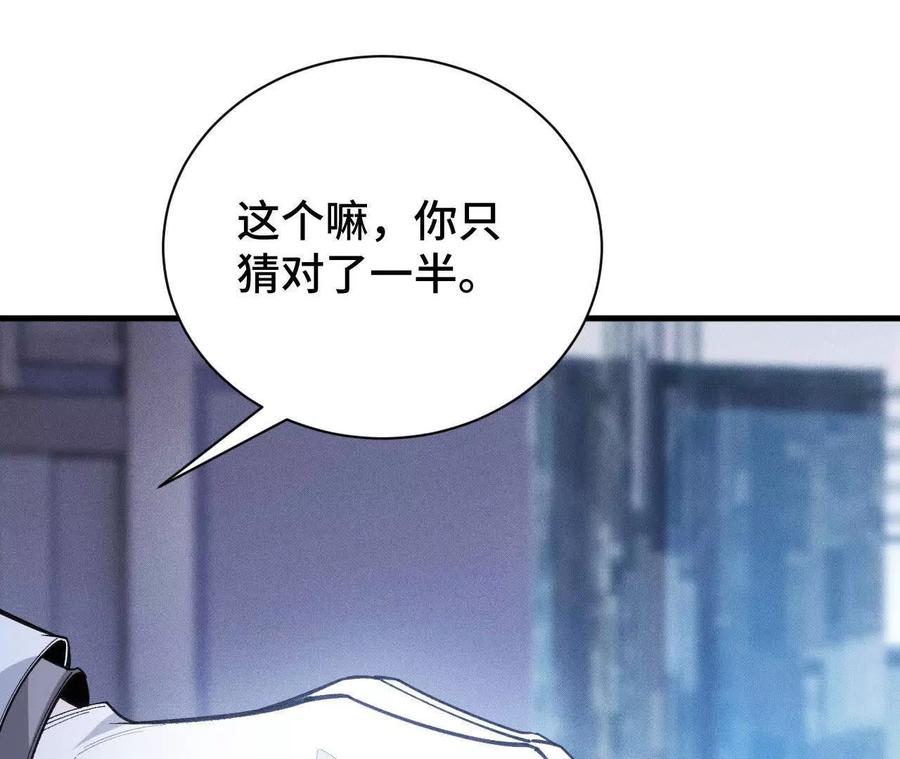 《超频玩家》人体实验 第171页