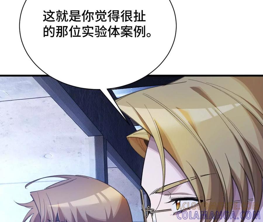 《超频玩家》人体实验 第141页