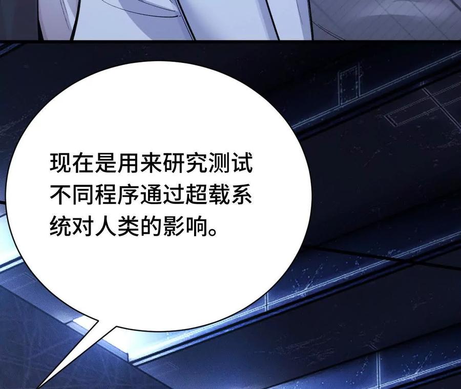 《超频玩家》人体实验 第91页