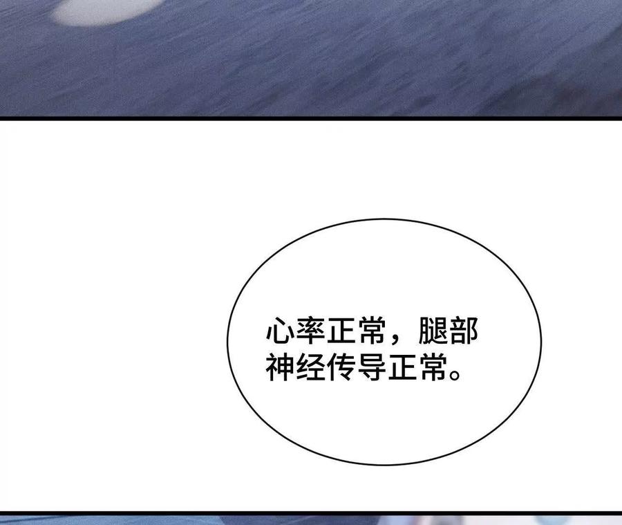 《超频玩家》人体实验 第138页
