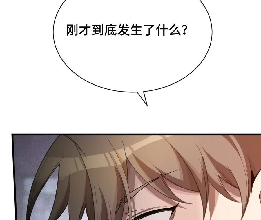 《超频玩家》人体实验 第36页