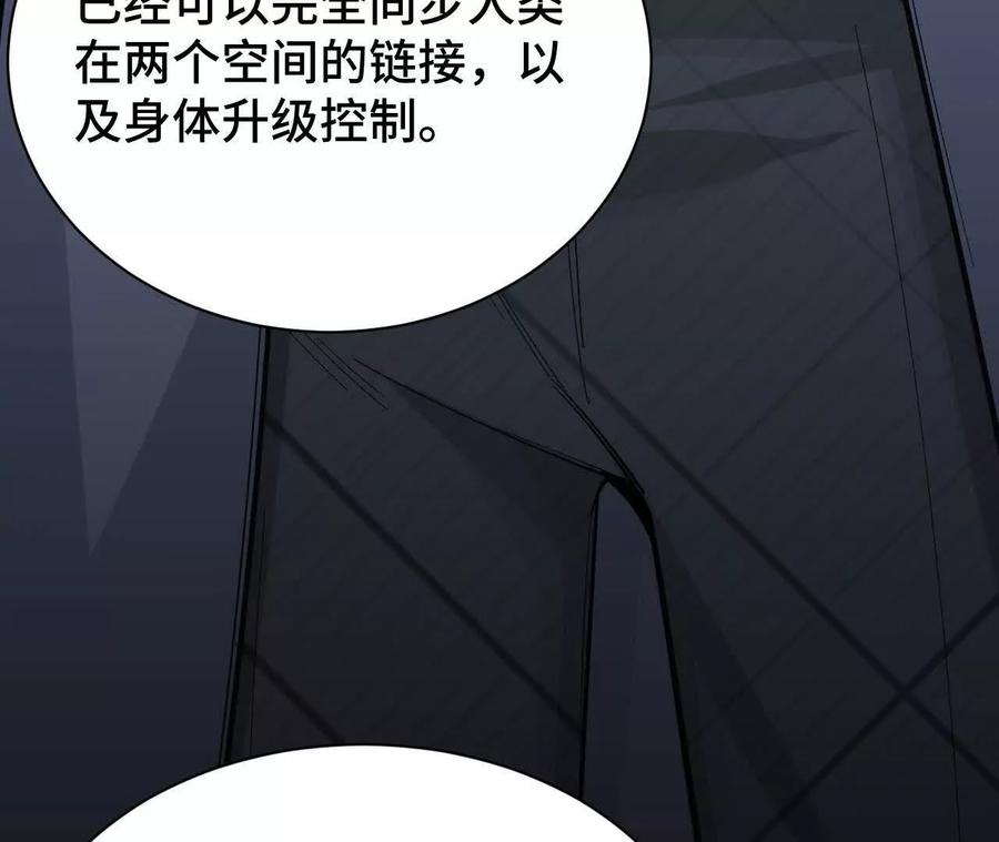 《超频玩家》人体实验 第168页