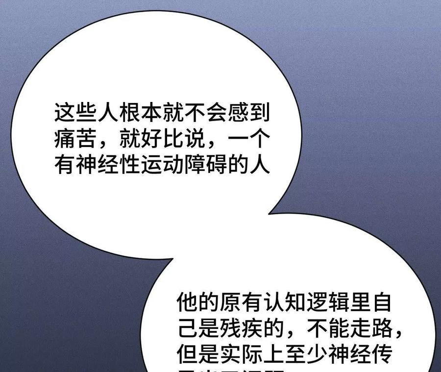 《超频玩家》人体实验 第132页