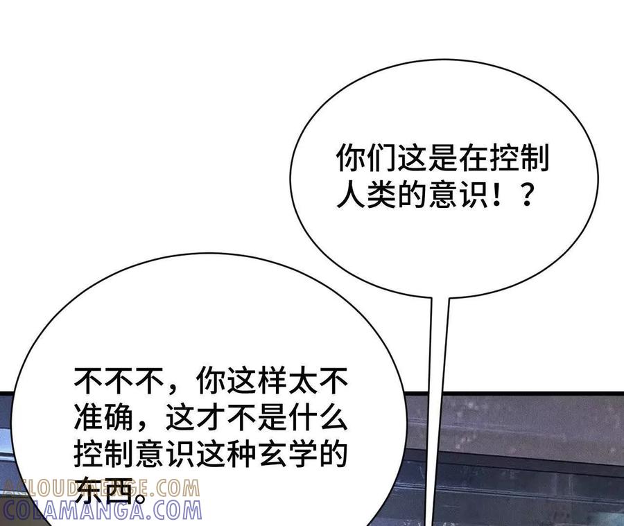 《超频玩家》人体实验 第121页