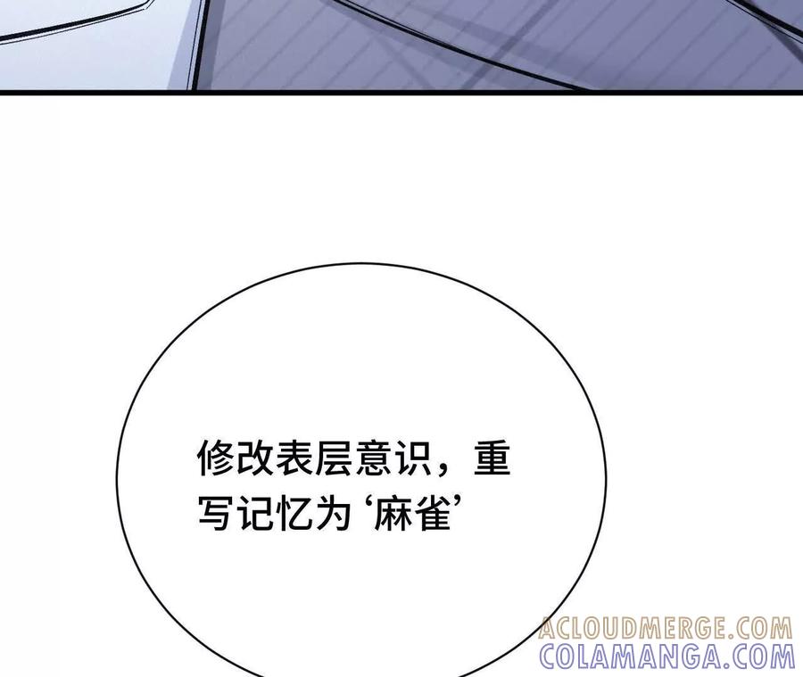 《超频玩家》人体实验 第109页