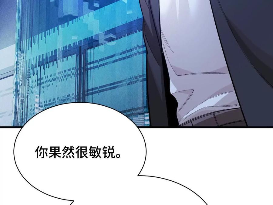 《超频玩家》人体实验 第156页