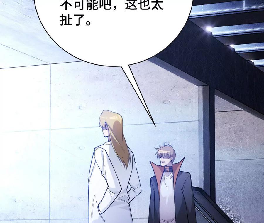 《超频玩家》人体实验 第136页