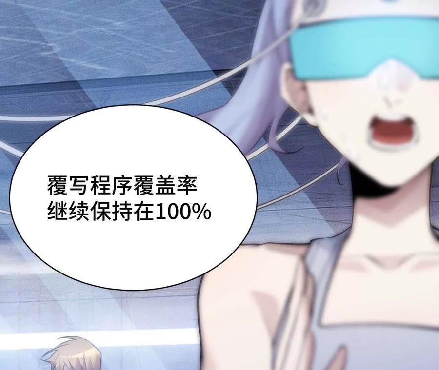 《超频玩家》人体实验 第139页
