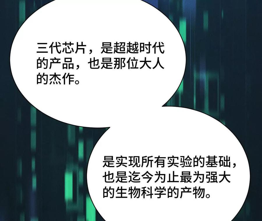 《超频玩家》人体实验 第164页