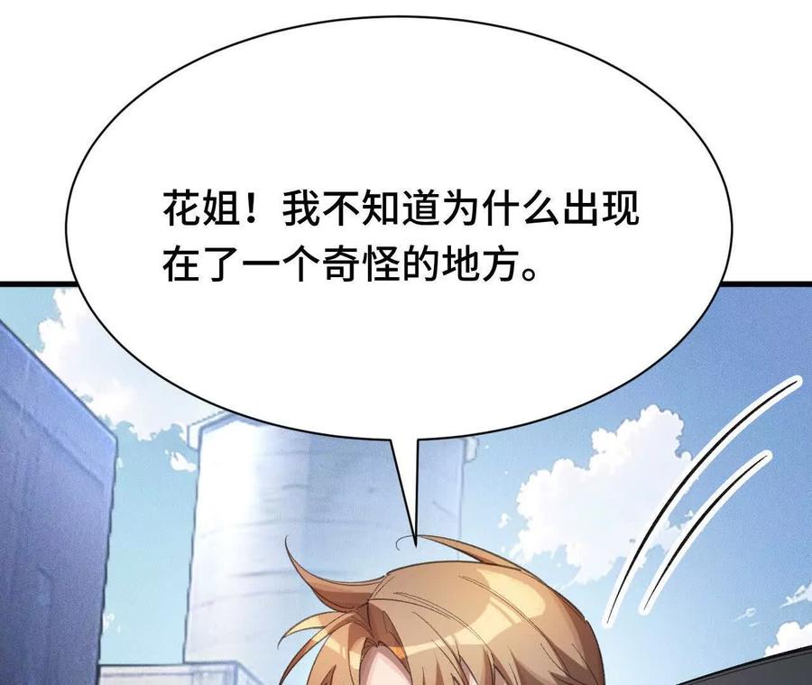 《超频玩家》人体实验 第28页