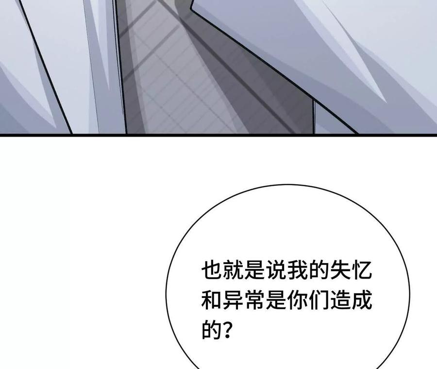 《超频玩家》人体实验 第64页