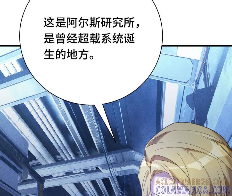 《超频玩家》人体实验 第89页