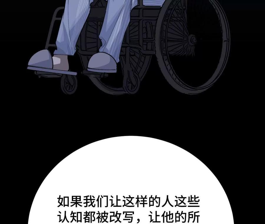 《超频玩家》人体实验 第134页