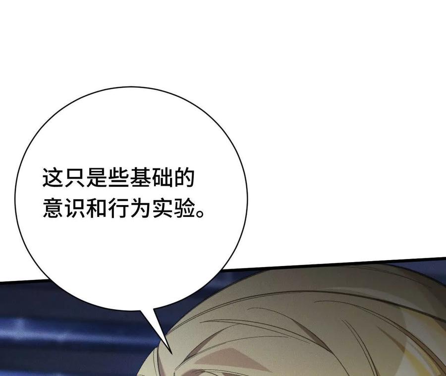 《超频玩家》人体实验 第106页