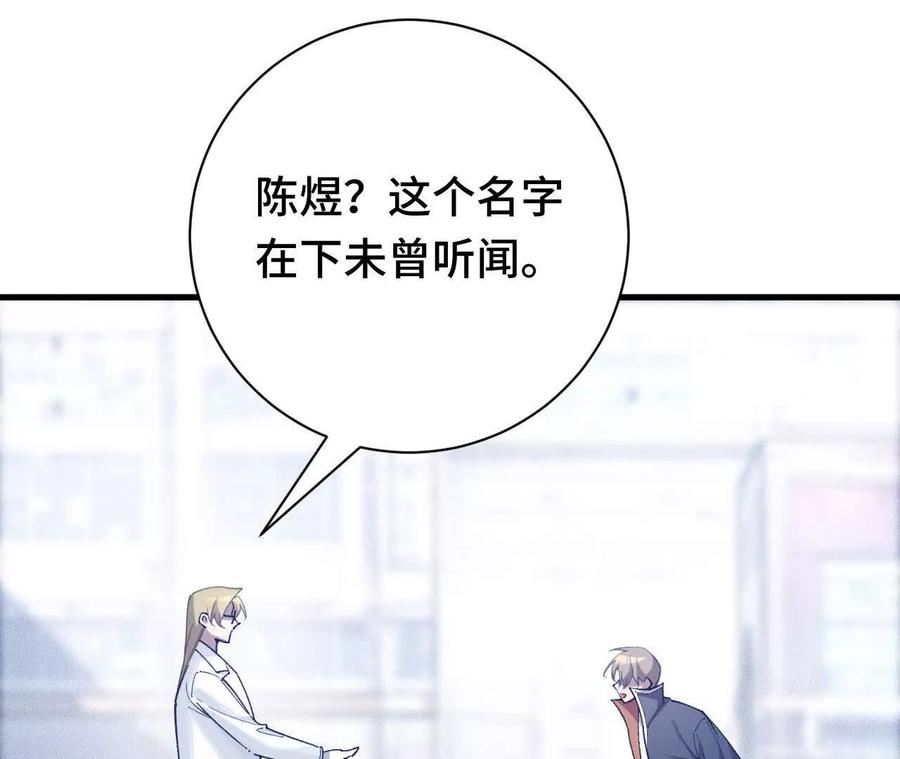 《超频玩家》人体实验 第59页