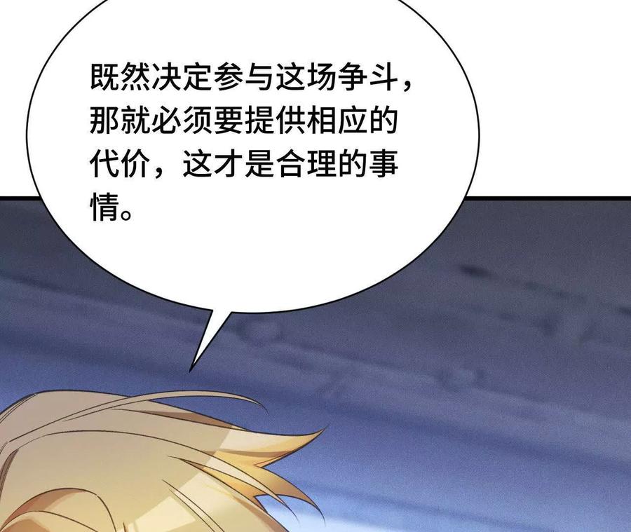 《超频玩家》原初计划 第132页