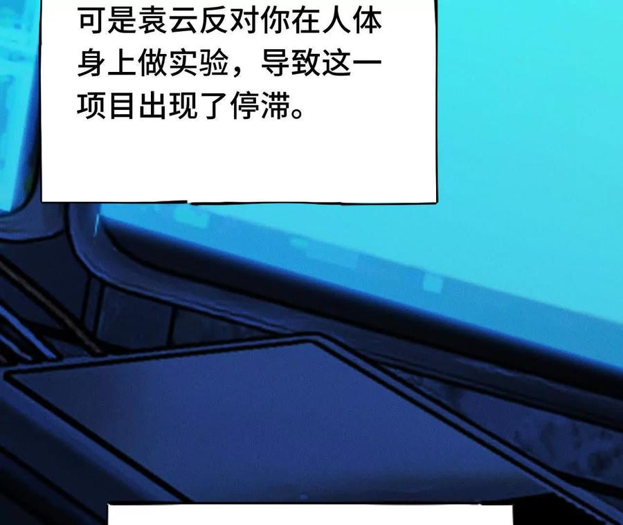 《超频玩家》原初计划 第99页