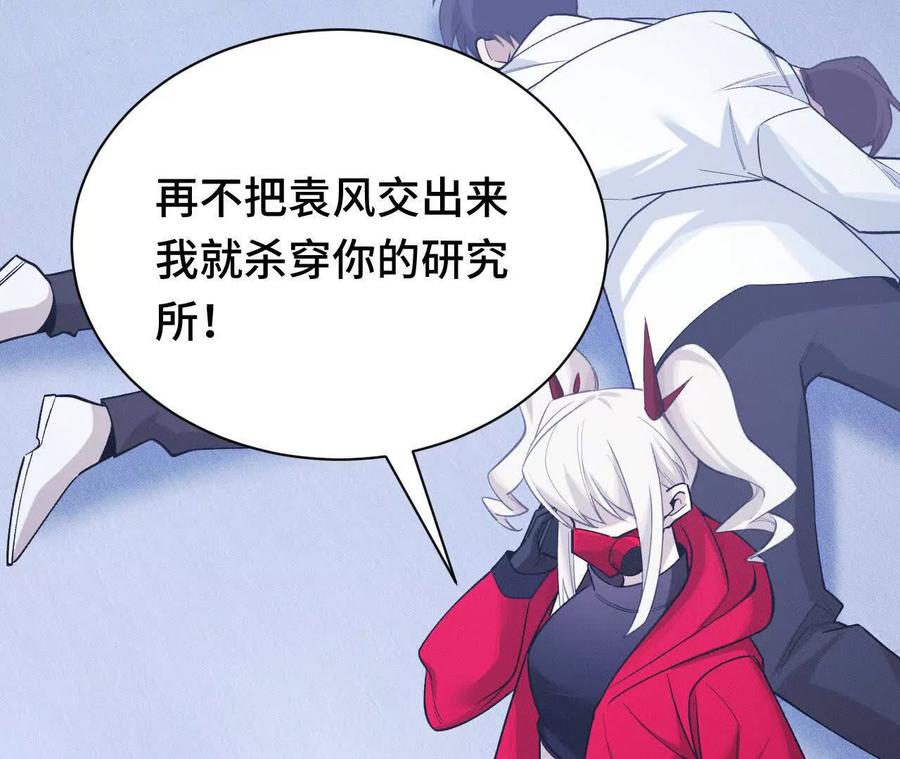《超频玩家》原初计划 第159页