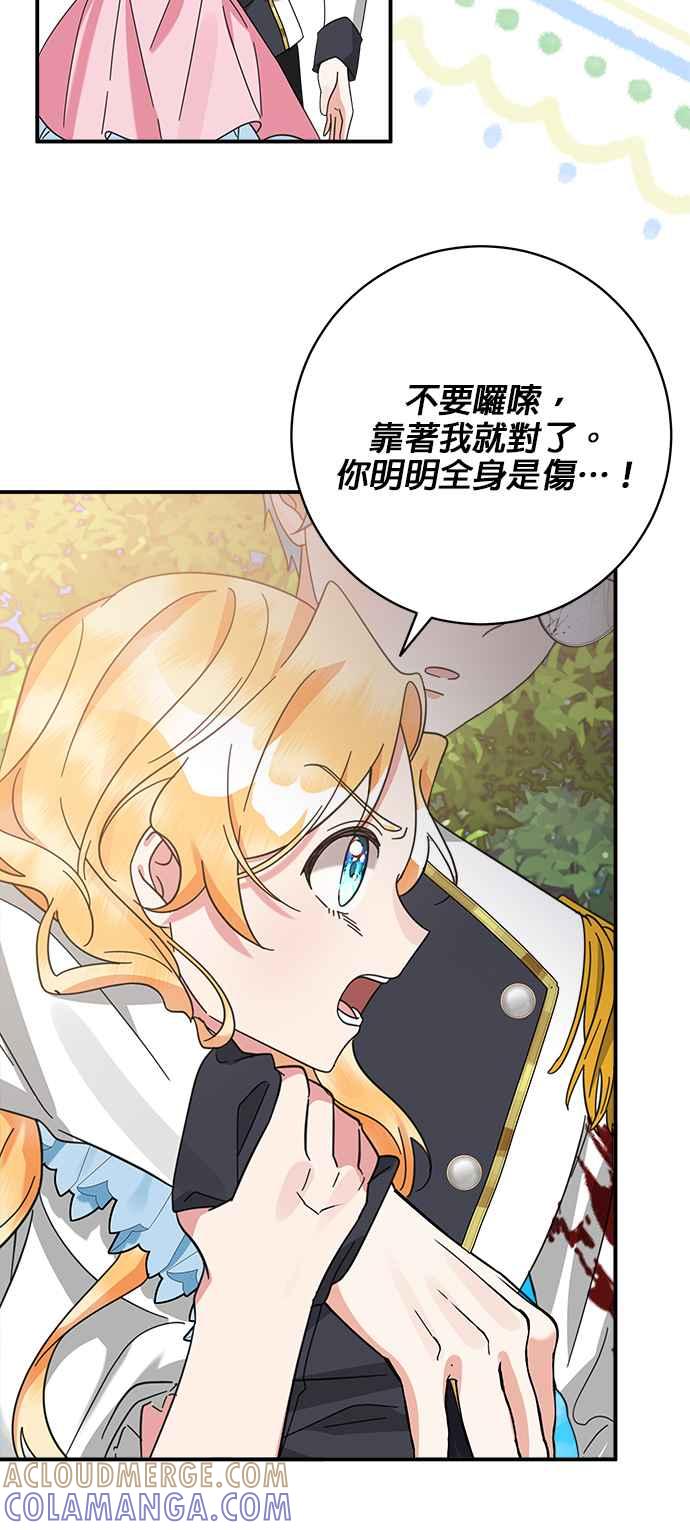 《小小人质太可爱》第54话 第3页