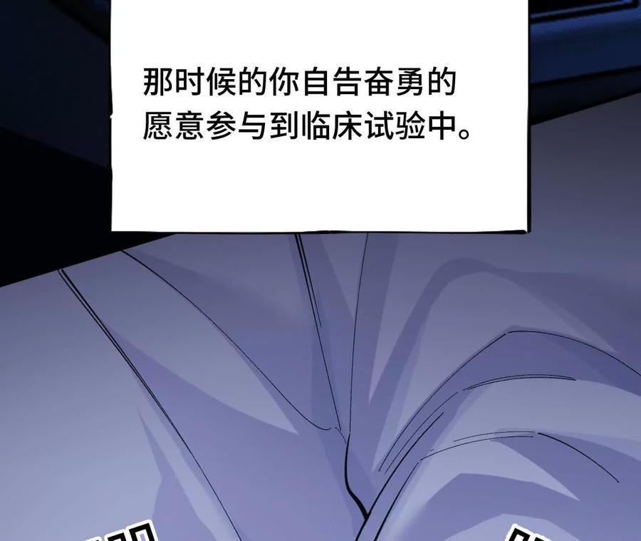 《超频玩家》原初计划 第100页