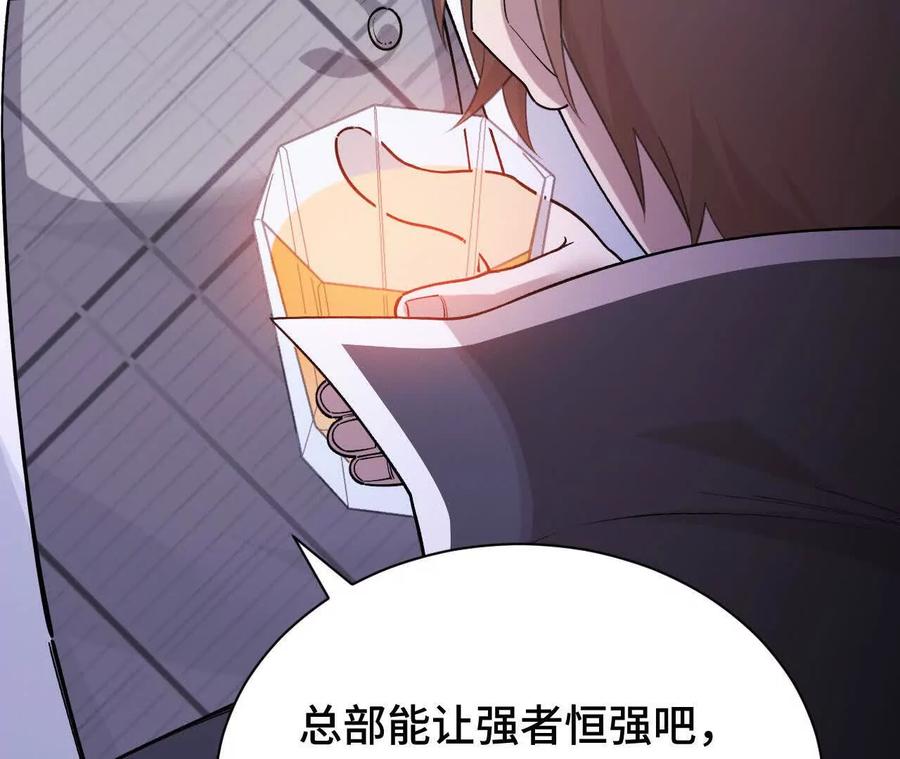 《超频玩家》原初计划 第134页