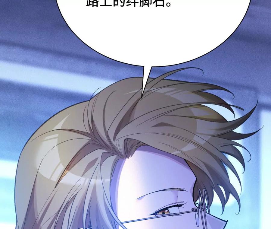 《超频玩家》原初计划 第103页