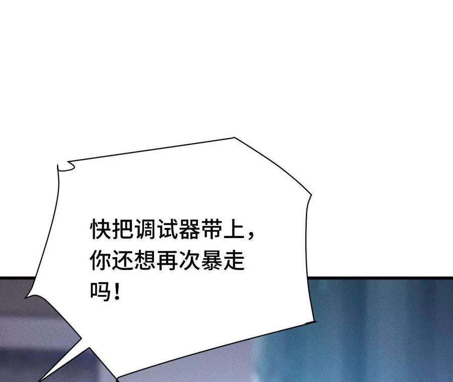 《超频玩家》原初计划 第44页
