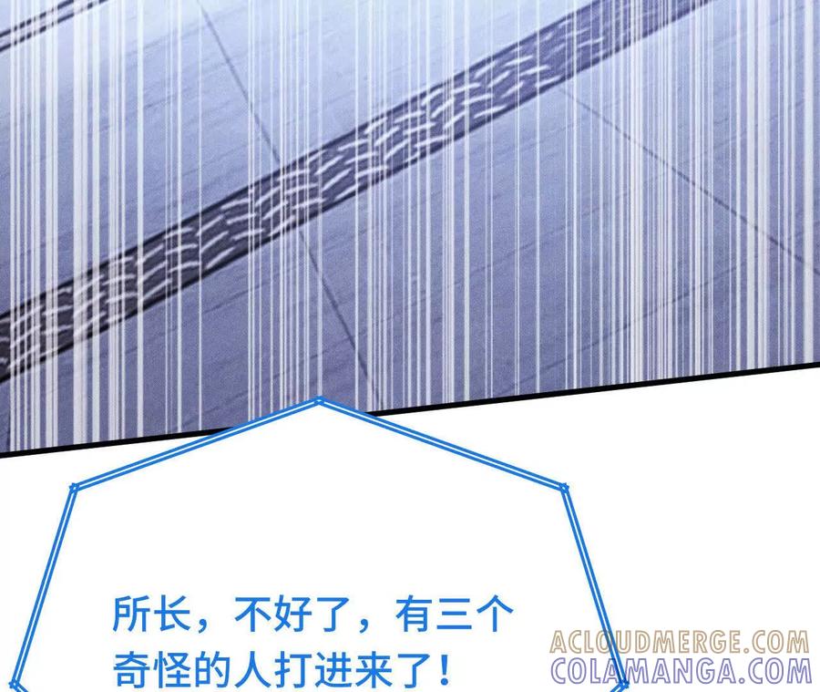 《超频玩家》原初计划 第149页