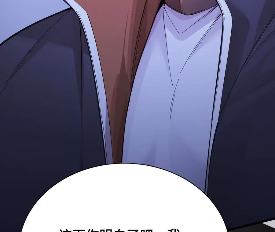 《超频玩家》原初计划 第106页