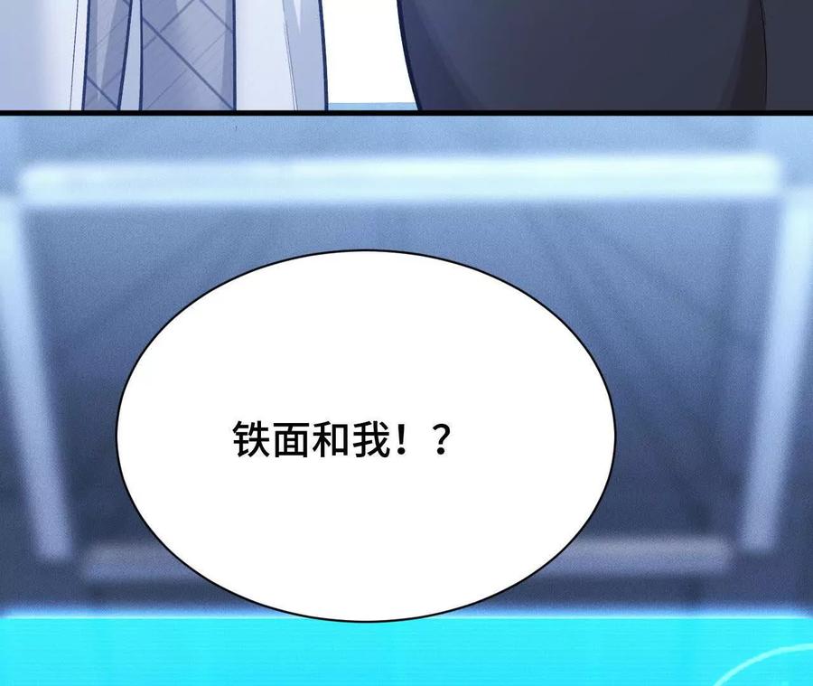 《超频玩家》原初计划 第23页