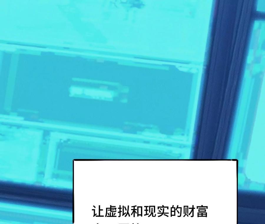 《超频玩家》原初计划 第94页