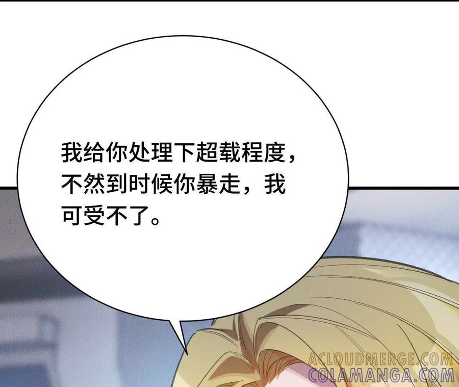 《超频玩家》原初计划 第5页