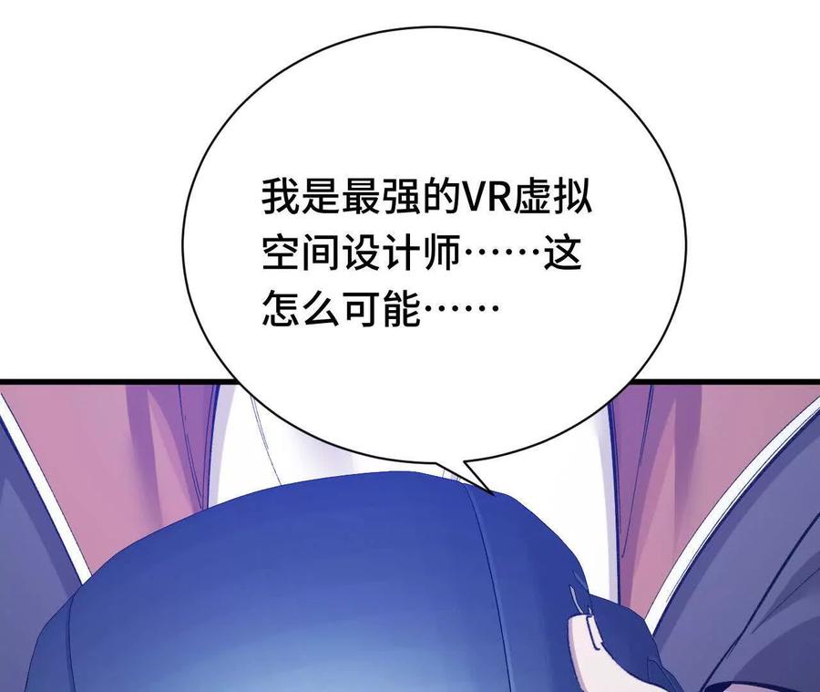 《超频玩家》原初计划 第83页