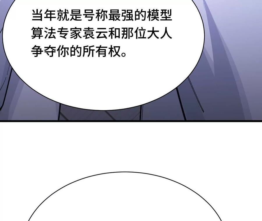 《超频玩家》原初计划 第79页