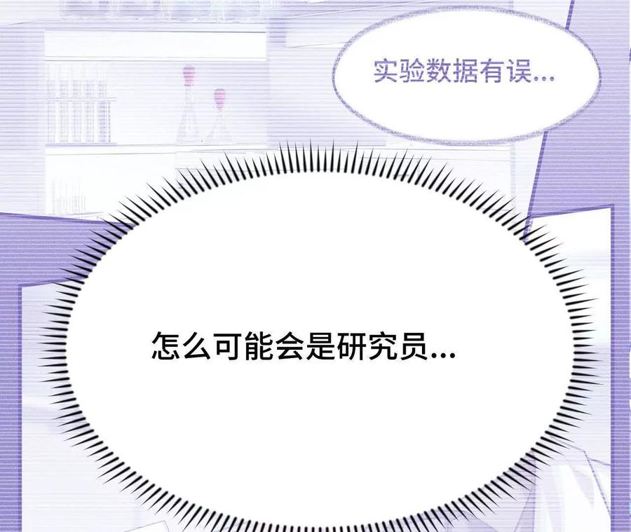 《超频玩家》原初计划 第30页