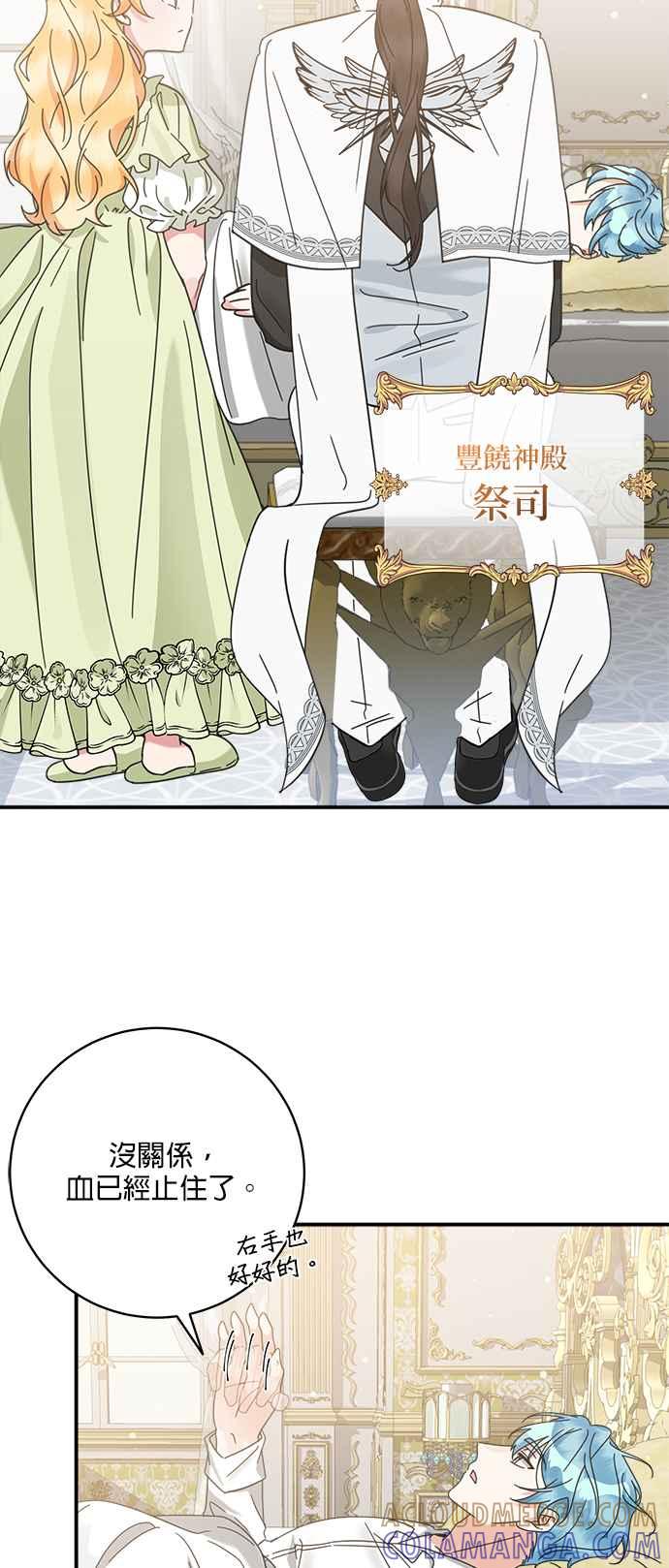 《小小人质太可爱》第54话 第9页