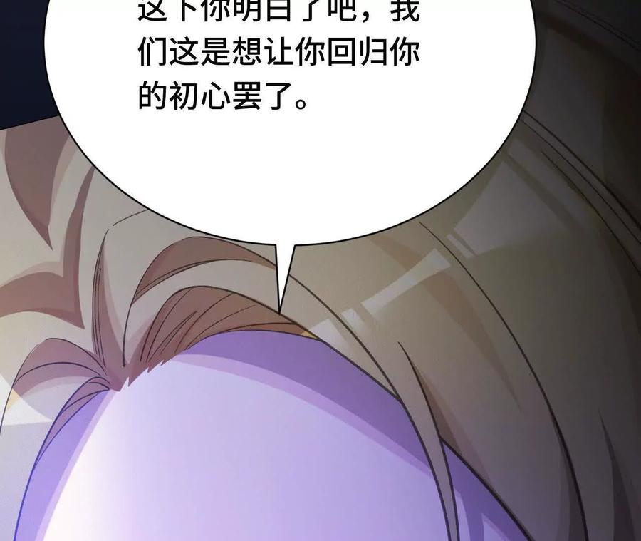 《超频玩家》原初计划 第107页