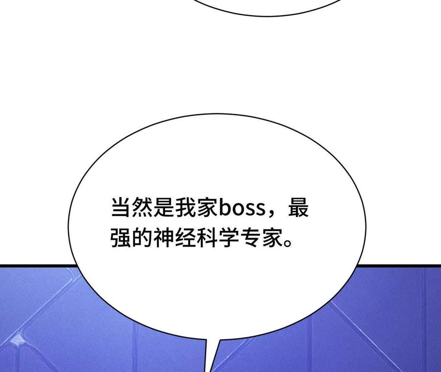 《超频玩家》原初计划 第76页