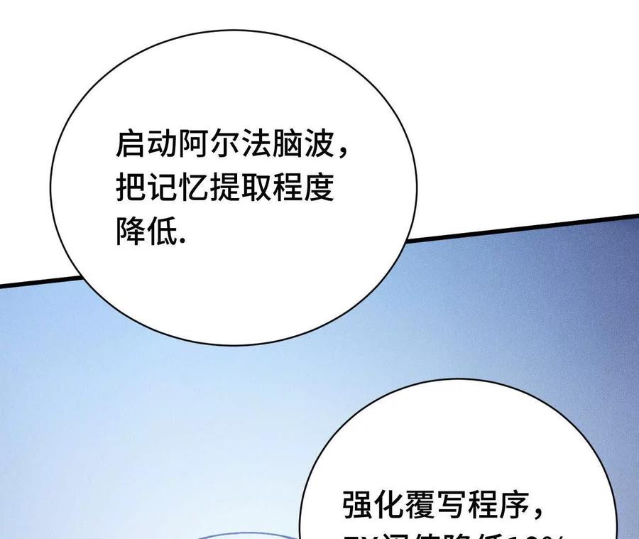 《超频玩家》原初计划 第55页