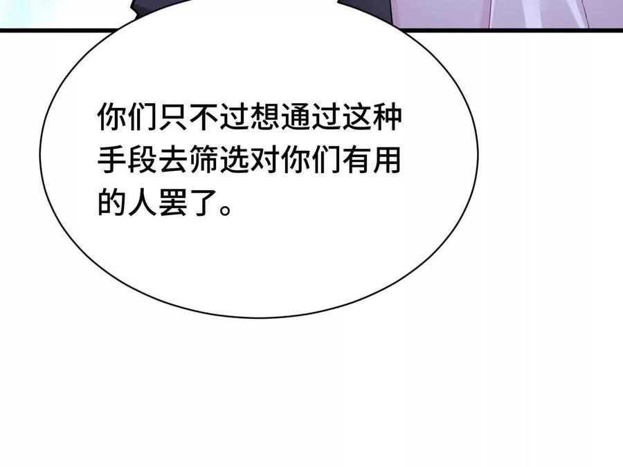 《超频玩家》原初计划 第138页