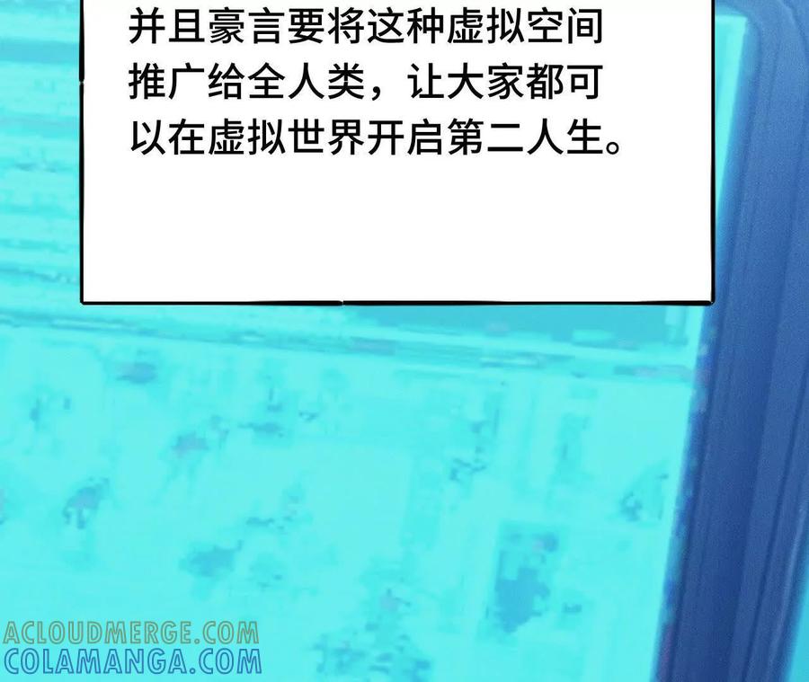 《超频玩家》原初计划 第93页