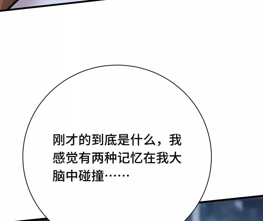 《超频玩家》原初计划 第70页