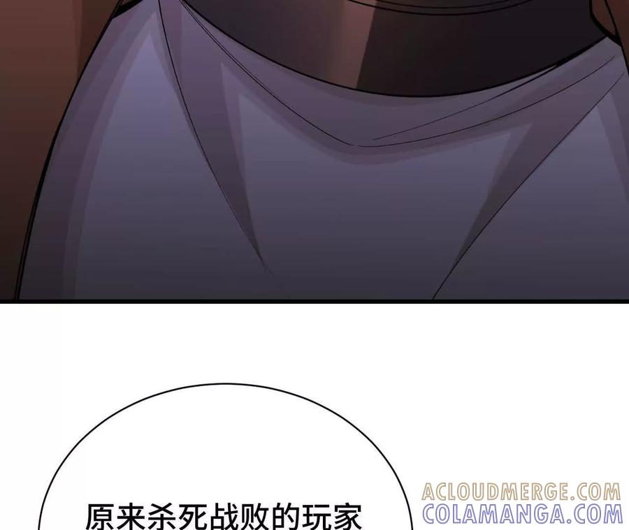 《超频玩家》原初计划 第117页