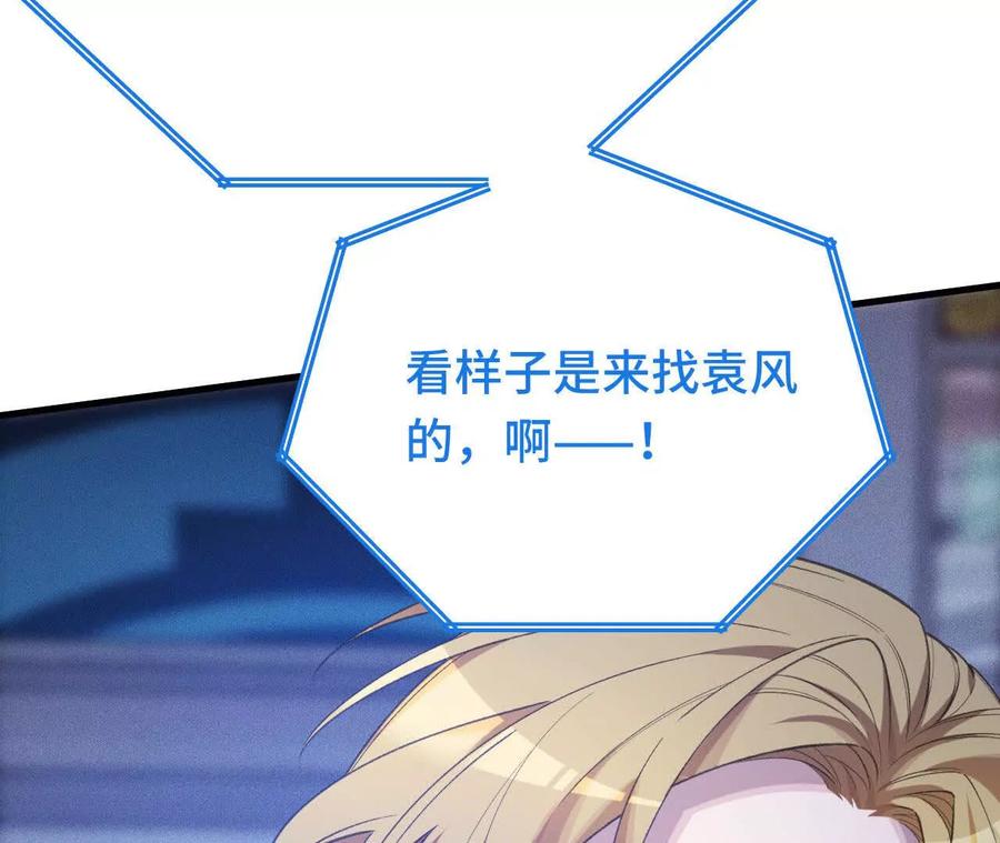 《超频玩家》原初计划 第150页