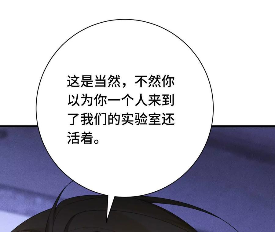 《超频玩家》原初计划 第139页