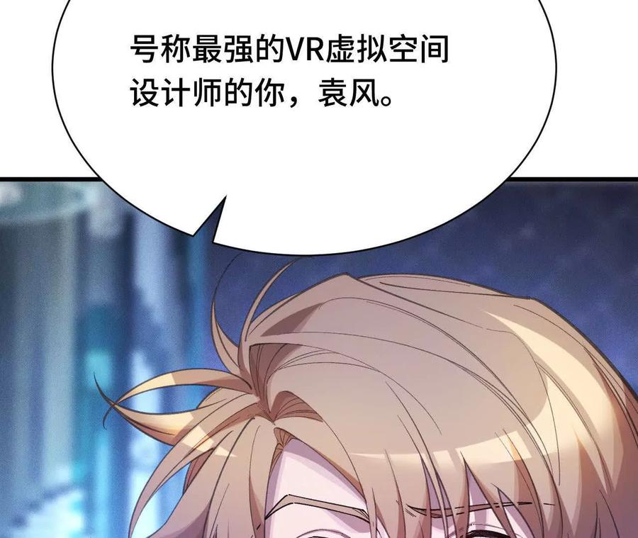《超频玩家》原初计划 第80页